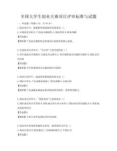 全國大學生創業大賽項目評審標準與試題