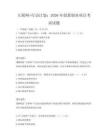 互聯網+行動計劃：2026年創新創業項目考試試題