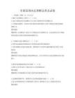 全国范围内反垄断法普及试卷