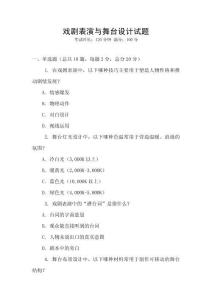 戏剧表演与舞台设计试题