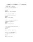 全国通用计算机编程语言C++基础试题