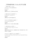 计算机编程基础：Python语言学习真题