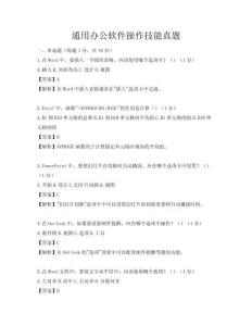 通用辦公軟件操作技能真題