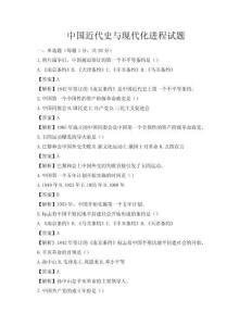 中国近代史与现代化进程试题