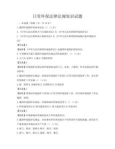 日常环保法律法规知识试题