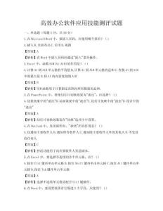 高效辦公軟件應用技能測評試題