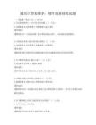 通用計算機維護(hù)：硬件故障排除試題