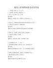 通用工程制图标准考试及答案