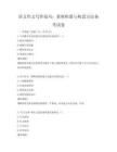 语文作文写作技巧：素材积累与构思方法备考试卷