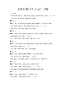 全国通用语文作文技巧与试题