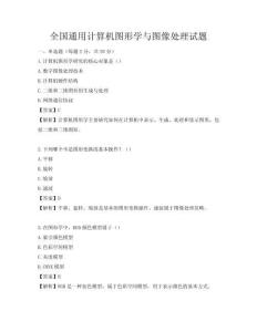 全國通用計算機圖形學與圖像處理試題