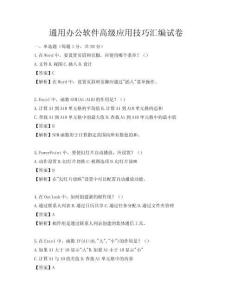 通用辦公軟件高級應用技巧匯編試卷