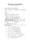 通用外語詞匯與短語積累試題