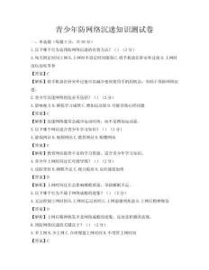 青少年防網(wǎng)絡(luò)沉迷知識測試卷