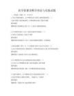 醫學影像診斷學理論與實踐試題