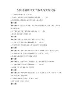全国通用法律文书格式与规范试卷
