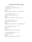 全國通用烹飪營養(yǎng)學知識試題