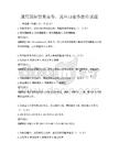 通用國際貿易實務，進出口業務操作試題