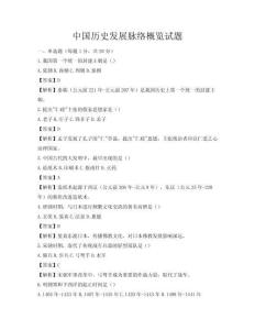 中国历史发展脉络概览试题
