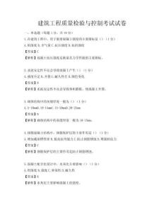 建筑工程質量檢驗與控制考試試卷
