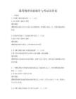 通用物理實(shí)驗(yàn)操作與考試及答案