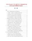 2026及未來5年中國汽車大梁板卷市場分析及競爭策略研究報(bào)告