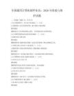 全國通用計算機硬件知識：2026年組裝與維護試題