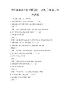 全國通用計算機硬件知識：2026年組裝與維護(hù)試題