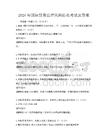 2026年國際貿易法律風險防范考試及答案