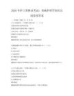 2026年护士资格证考试：基础护理学知识点试卷及答案