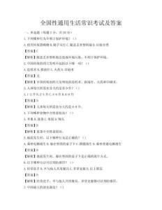 全國性通用生活常識考試及答案