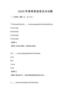 2025年高考英語語法與試題