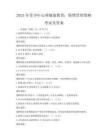 2025年青少年心理健康教育：情绪管理策略考试及答案