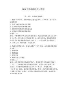 2026年魚船船員考試題庫及答案【新】