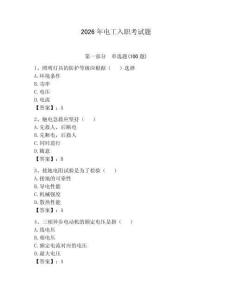 2026年電工入職考試題含答案（輕巧奪冠）