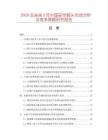 2026及未來5年中國安全鞋頭市場分析及競爭策略研究報告
