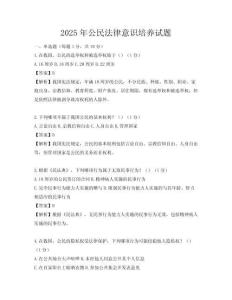 2025年公民法律意識培養(yǎng)試題