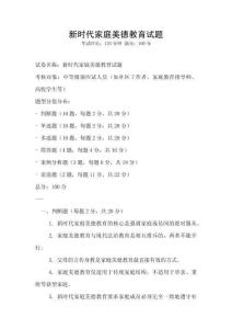 新时代家庭美德教育试题