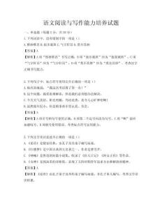 语文阅读与写作能力培养试题