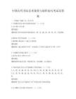 中國古代書法藝術鑒賞與創作技巧考試及答案