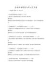 企业税务筹划与考试及答案