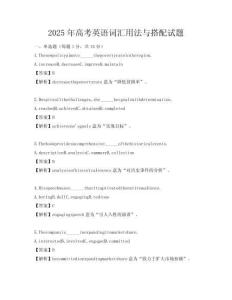 2025年高考英語詞匯用法與搭配試題