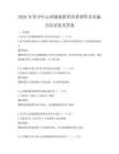 2026年青少年心理健康教育的重要性及实施方法试卷及答案