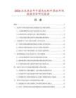 2026及未來5年中國木紋轉印原紙市場數據分析研究報告