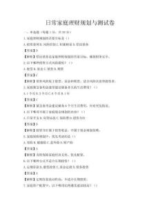 日常家庭理财规划与测试卷