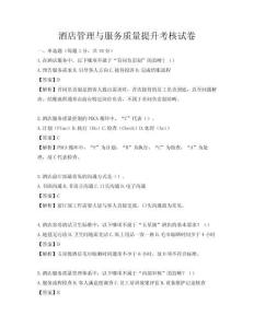 酒店管理與服務質量提升考核試卷