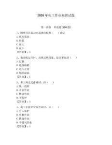 2026年电工作业知识试题【典优】