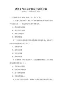 通用電氣自動化控制技術測試卷