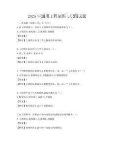 2026年通用工程制圖與識圖試題