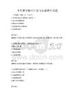 鄉村教育振興計劃與實施路徑試題